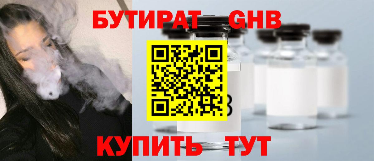 Орехово-Зуево  Бутират вода  Вход с VPN 