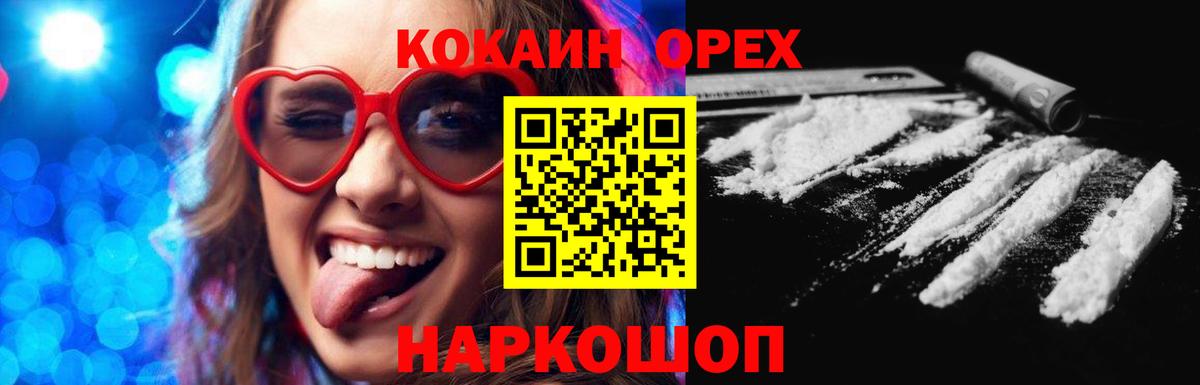 Cocaine Fish Scale  COCAIN Эквадор  Вход с VPN  Орехово-Зуево 
