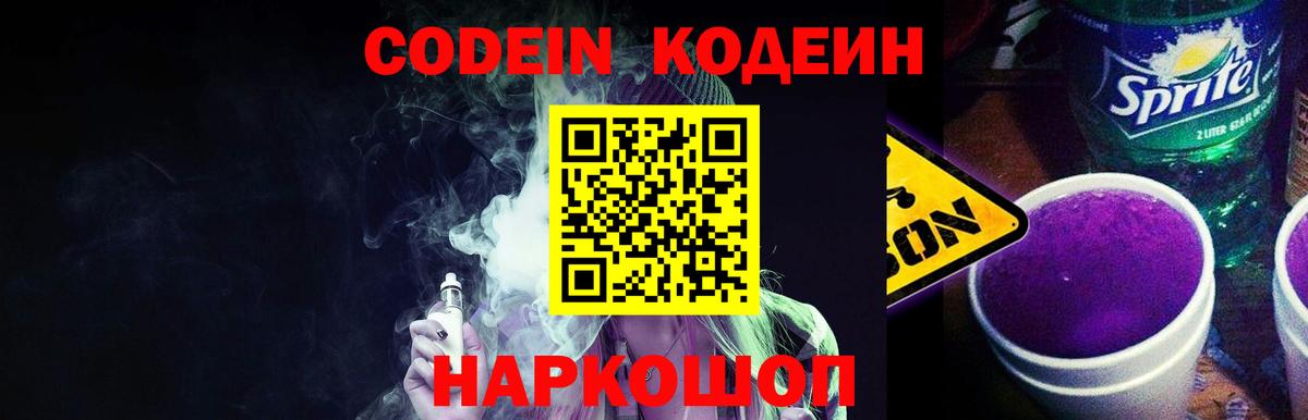 Кодеиновый сироп Lean напиток Lean (лин) Орехово-Зуево