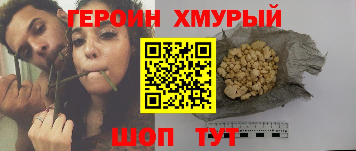 Орехово-Зуево  Героин Heroin  Вход с VPN 