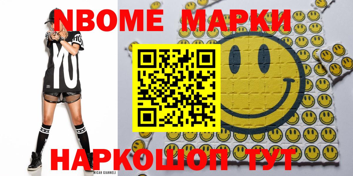 Марки NBOMe 1500мкг  Вход с VPN  Марки NBOMe 1500мкг  Орехово-Зуево 