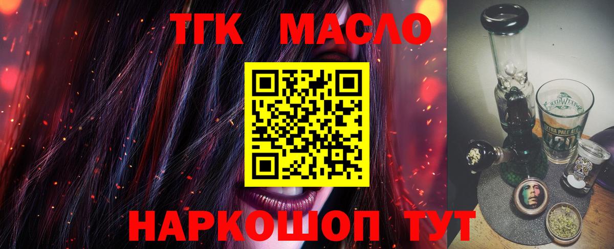 Дистиллят ТГК Wax  Вход с VPN  ТГК THC oil  Орехово-Зуево 